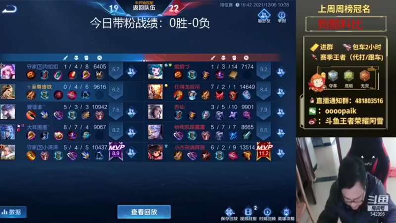 【2021-12-05 10点场】王者荣耀亦小钢丶：【阿雪讲堂】国服第一猴子，带粉五排有位！