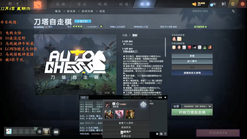 【2021-12-04 23点场】棋待诏3321：马战上分走起~