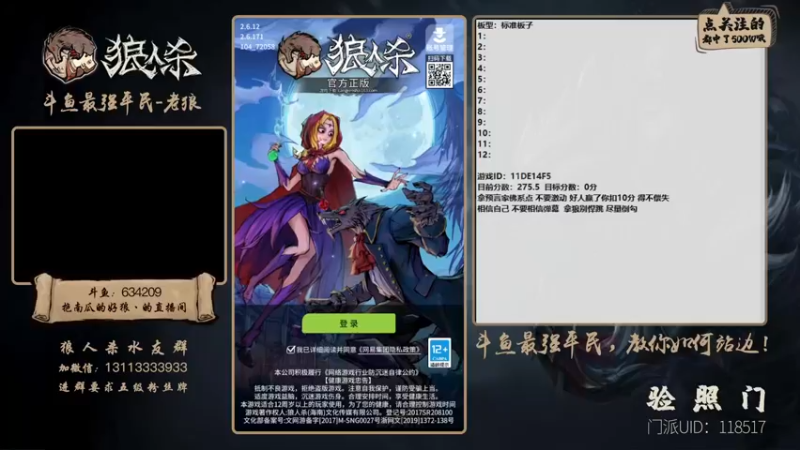 【2021-12-04 13点场】EA丶老狼：#官方狼人杀#陪女儿晚上直播！