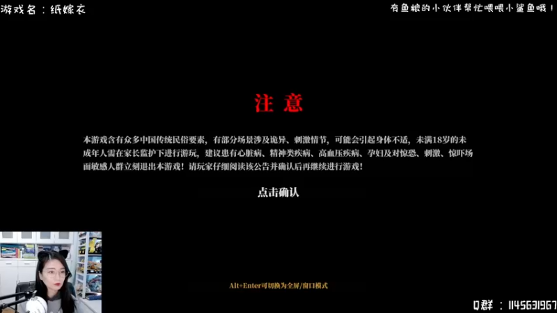 【2021-12-05 12点场】兔花花7777：下午一点 纸嫁衣PC版~