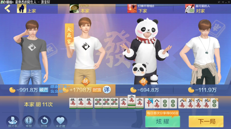 【欢乐麻将】靓旭的精彩时刻 20211205 18点场