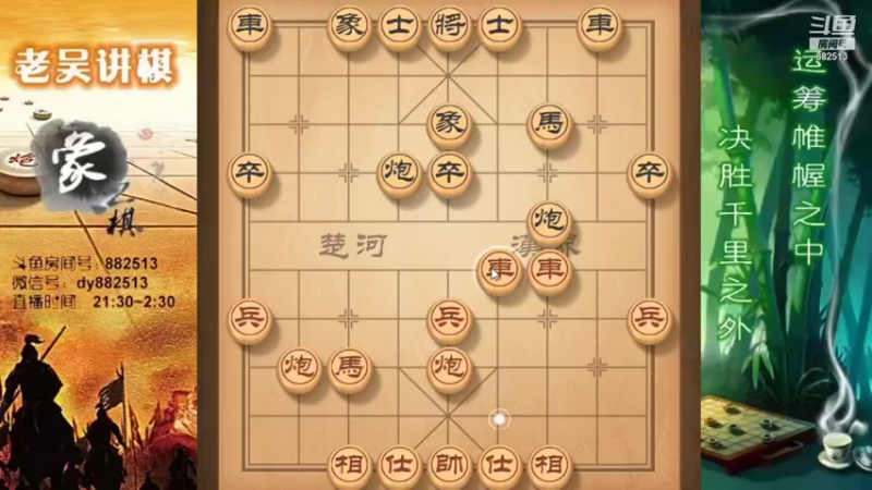 【2021-12-05 01点场】象棋老吴a：吴氏兵法象棋