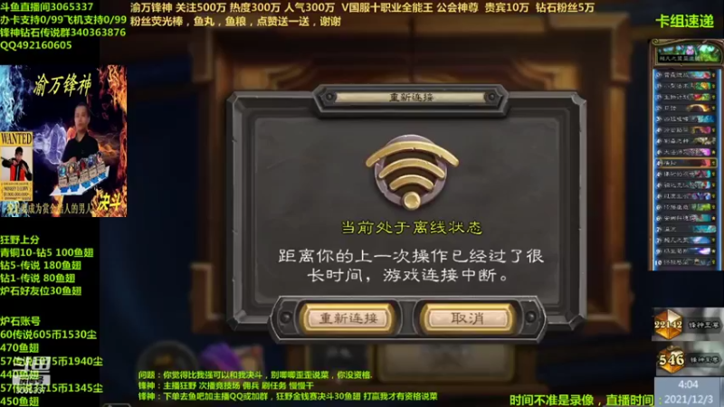 【2021-12-03 04点场】渝万锋神：渝万锋神至尊炉石传说3065337直播间