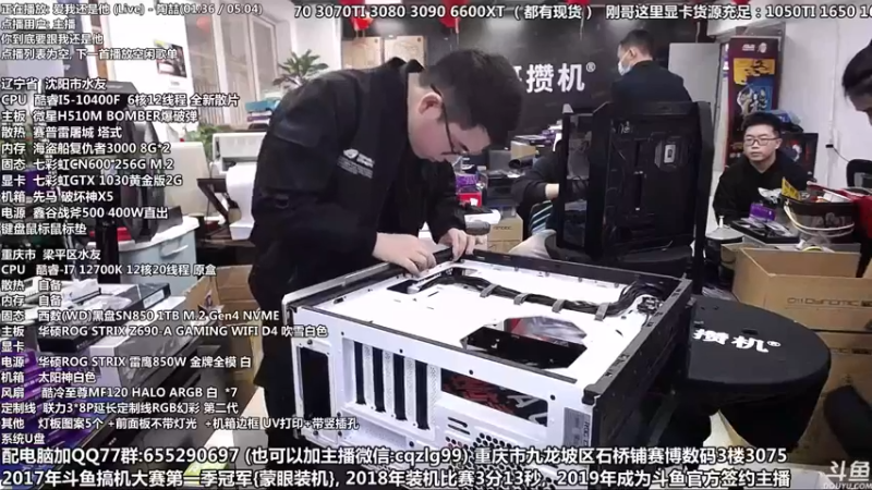 【2021-12-04 16点场】重庆刚哥金牌装机店：重庆刚哥 配电脑 双十二开始了