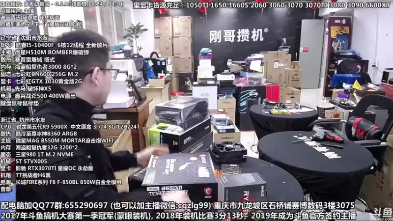 【2021-12-04 14点场】重庆刚哥金牌装机店：重庆刚哥 配电脑 双十二开始了