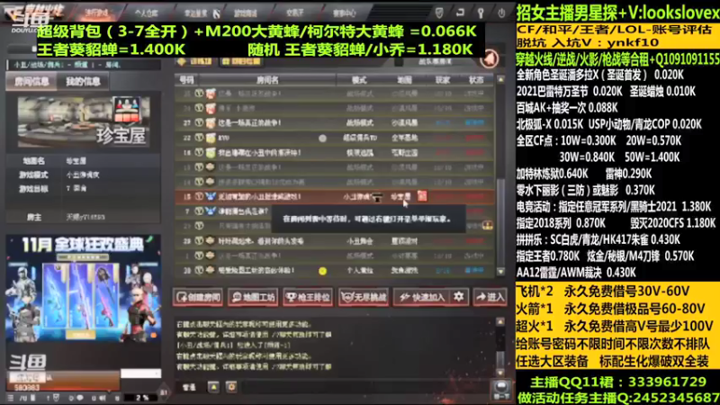 【2021-12-05 01点场】太原庞臭臭：圣诞潘多拉/借号/CF点秒到