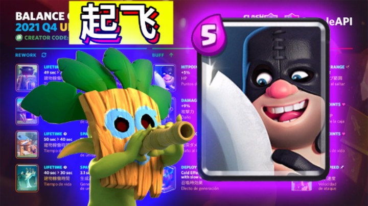 皇室战争：吹箭哥布林和屠夫准备上天！2021Q4平衡性调整来了