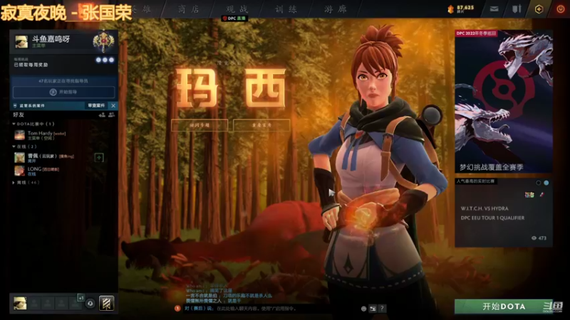 【2021-11-27 23点场】嘉鸣呀：纯粹的正能量dota2玩家，谢谢关注~