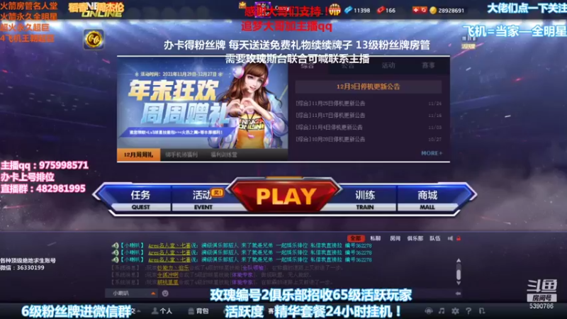【2021-12-05 18点场】PE田田：追梦大哥来！