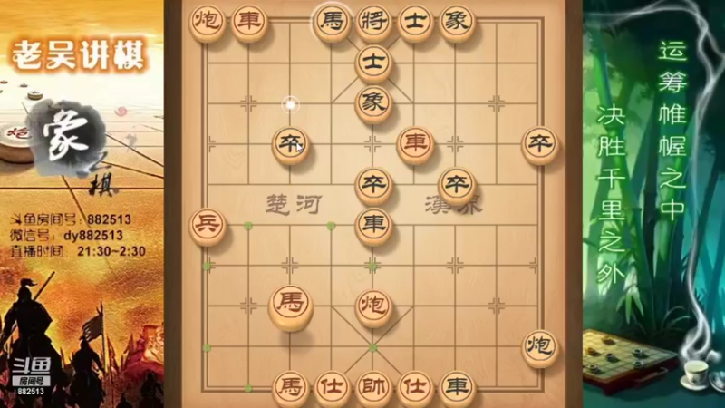 【2021-12-04 23点场】象棋老吴a：吴氏兵法象棋