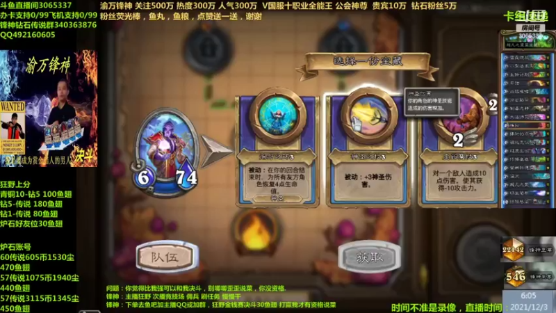 【2021-12-03 06点场】渝万锋神：渝万锋神至尊炉石传说3065337直播间