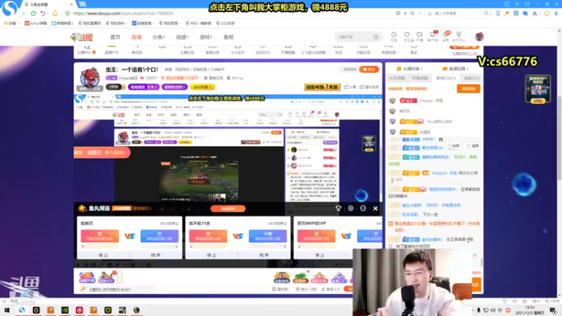【2021-12-05 19点场】Chogod虫王：虫王：一个追着5个口！