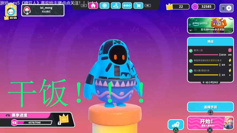 【2021-12-05 17点场】赖萌丶：技术差·瘾还大