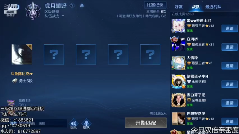 【2021-12-05 14点场】陈比克rr：带q区粉丝上星