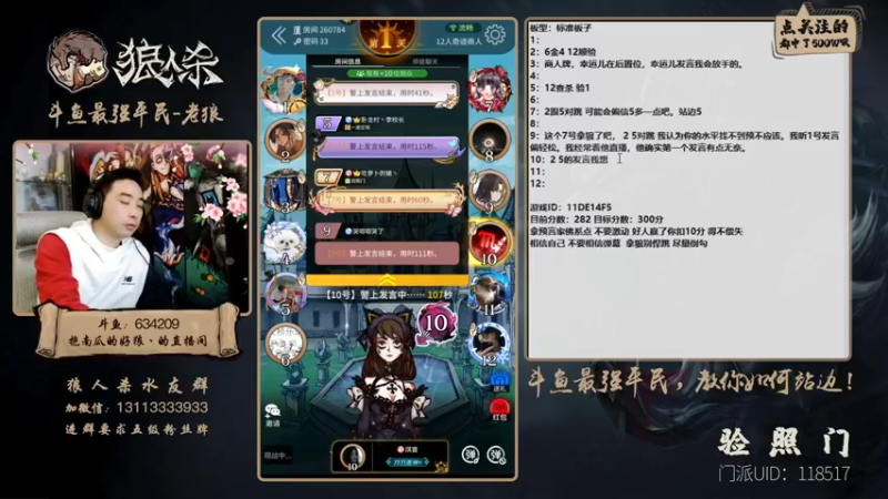 【2021-12-05 01点场】EA丶老狼：#官方狼人杀#全网第一负分主播！