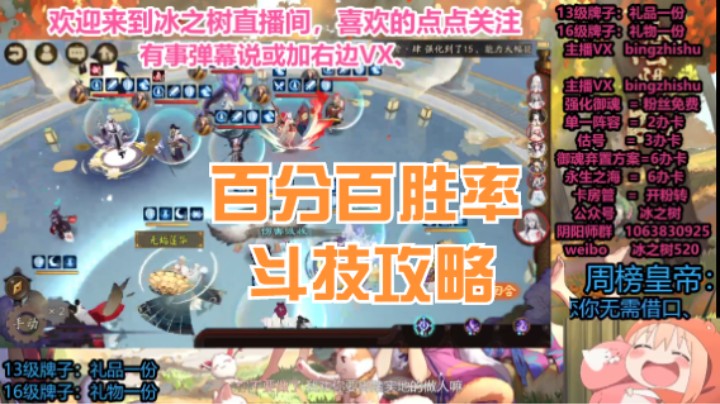 【阴阳师】冰之树的百分百胜利斗技攻略