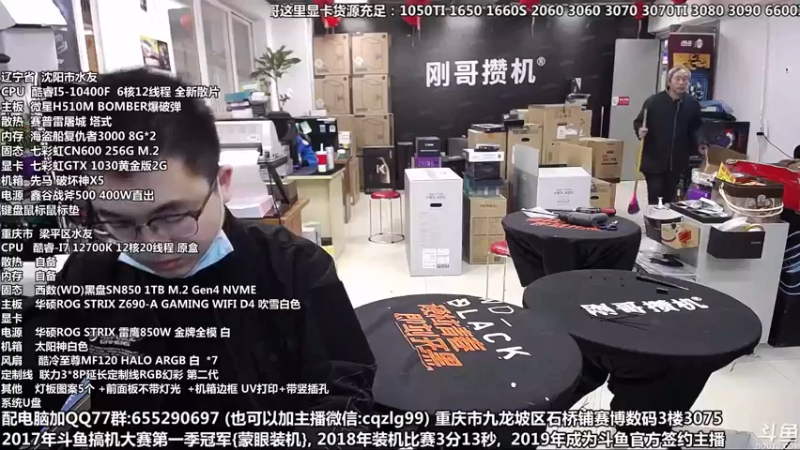 【2021-12-05 09点场】重庆刚哥金牌装机店：重庆刚哥 配电脑 双十二开始了