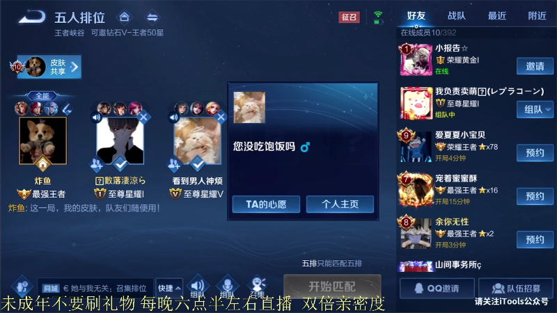 【王者荣耀】骚白的精彩时刻 20211205 19点场