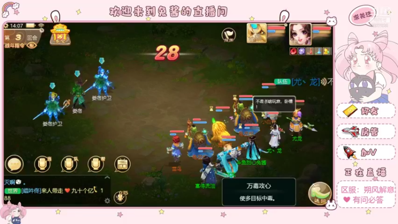 【2021-12-04 14点场】大话手游丶兔酱：大话手游 朔风解意