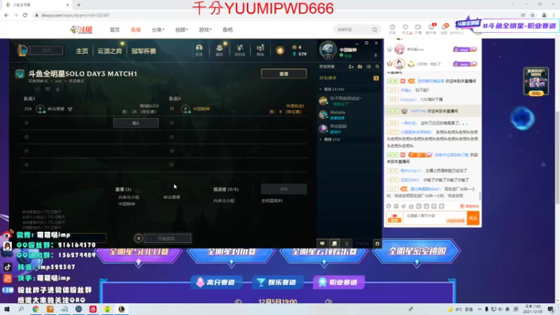 【2021-12-05 19点场】impOUO：今晚全明星solo赛！