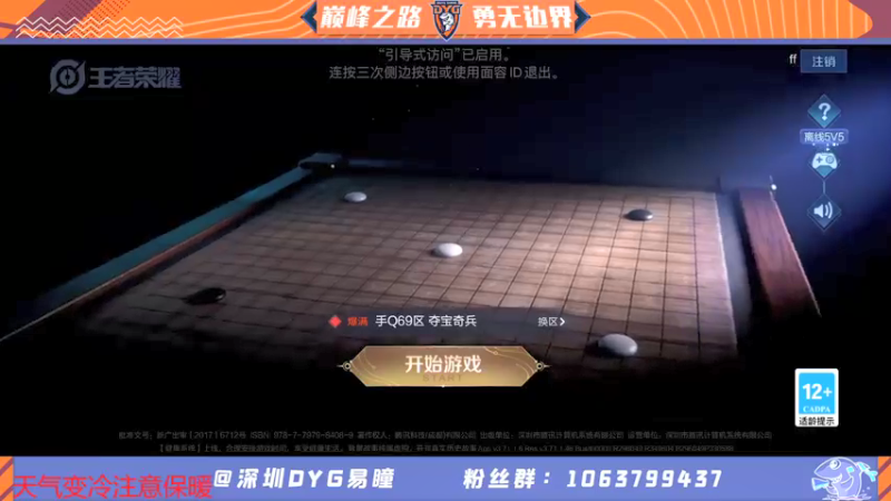 【2021-12-05 17点场】DYG易瞳：巅峰赛2467冲·第一