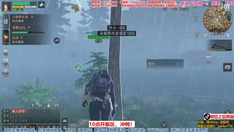 【2021-12-04 11点场】颜霸丶：【颜霸】10点开区！冲！