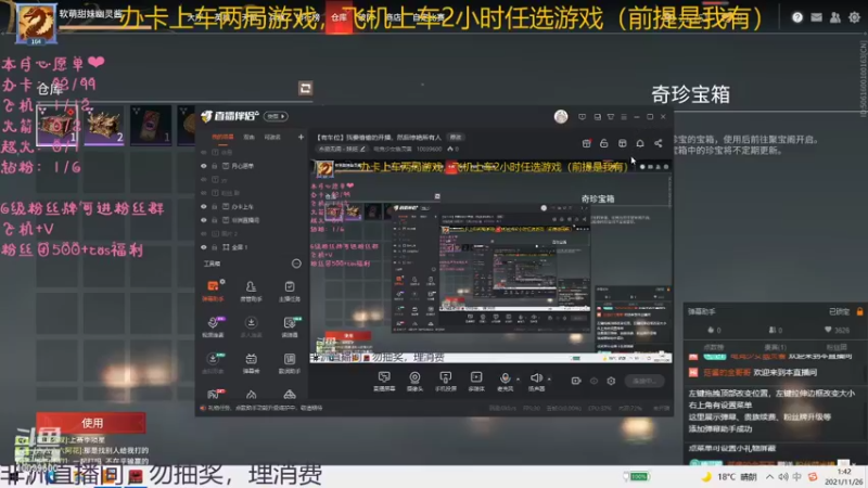 【2021-11-26 01点场】电竞少女幽灵酱：【有车位】我要偷偷的开播，然后惊艳所有人
