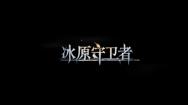 建造生存沙盒新游，快来体验吧！