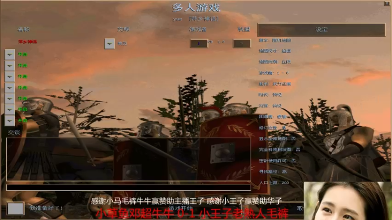 【2021-12-04 20点场】参谋神话：萍乡罗马协会的直播间 萍乡罗马巅峰3打