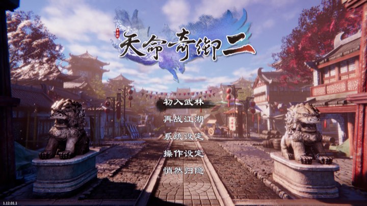 天命奇御二直播10