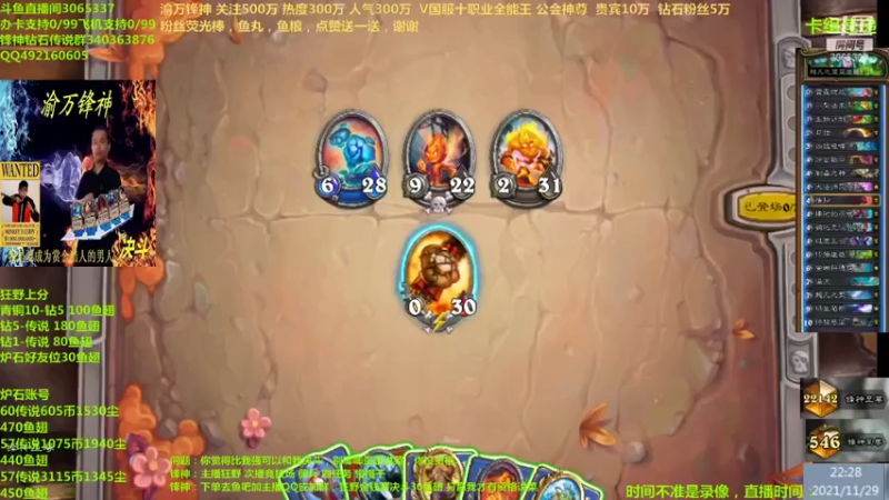 【2021-11-29 22点场】渝万锋神：渝万锋神至尊炉石传说3065337直播间