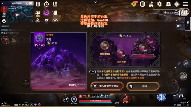 【2021-12-05 04点场】賤丶大骚賤：黑沙台服 天穹术士一个月