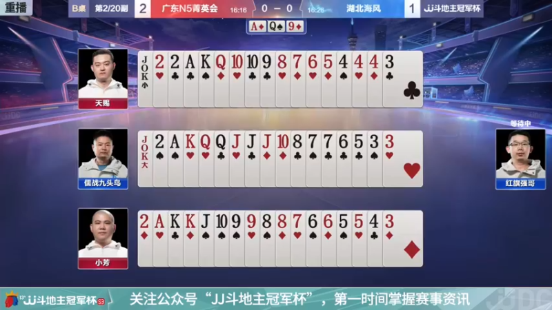 【2021-12-06 06点场】JJ斗地主官方：经典战役回顾 488743