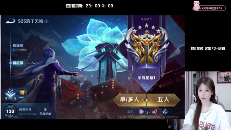【2021-12-06 00点场】AQ丶果粒：❥(^_-)天才女打野
