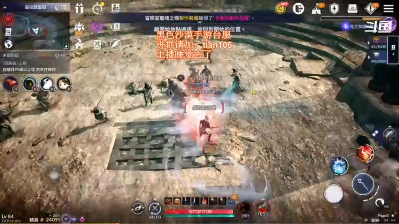 【2021-12-03 08点场】賤丶大骚賤：黑色沙漠手游高画质！