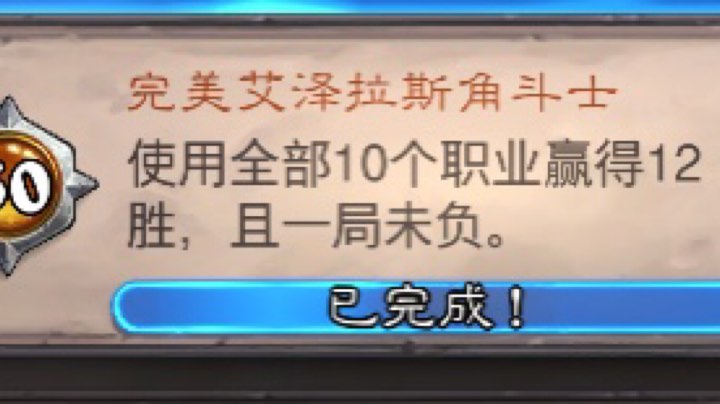 第一个12-0全职业