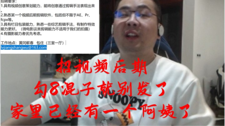 驴酱工作室招聘视频后期 洞主批评有水友想来扫地端茶 表示有阿姨了不需要混子
