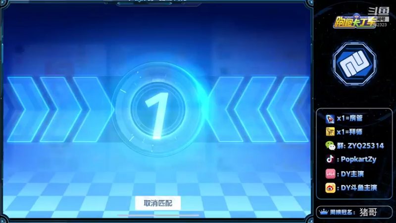 【2021-12-05 21点场】DY主演：八点邀请赛，冲