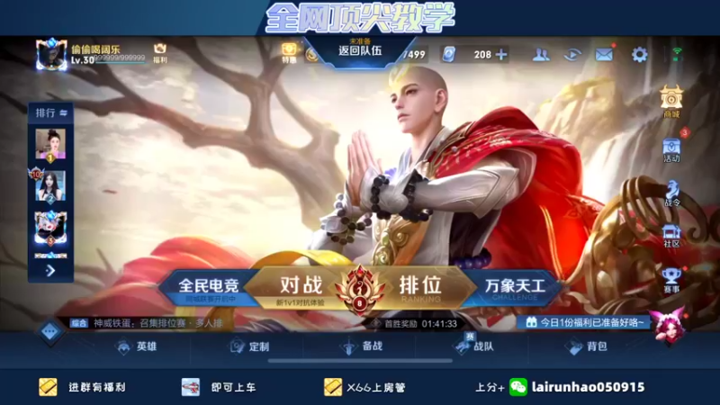 【2021-12-05 14点场】渝万丶小默：《百段国服打野》无敌节奏巅峰赛如人机