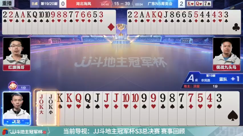 【2021-12-06 16点场】JJ斗地主官方：经典战役回顾 488743