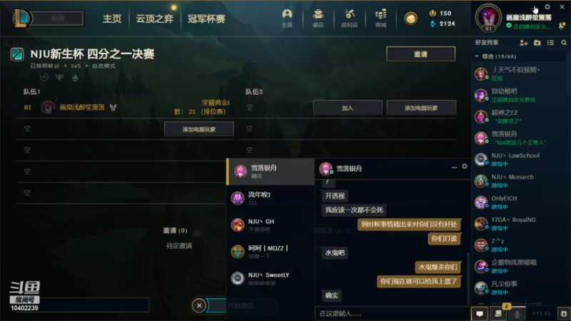 【2021-12-04 20点场】天音大大：NJU新生杯 四分之一决赛