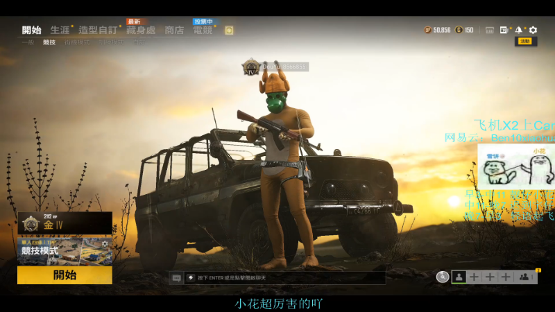 【吃鸡游戏】轻语丶619的精彩时刻 20211206 09点场