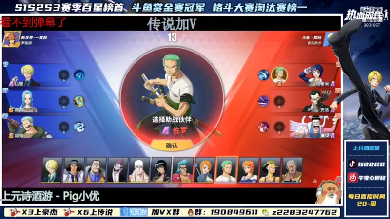【2021-12-05 19点场】知秋秋秋秋丶：S3船长格斗大赛