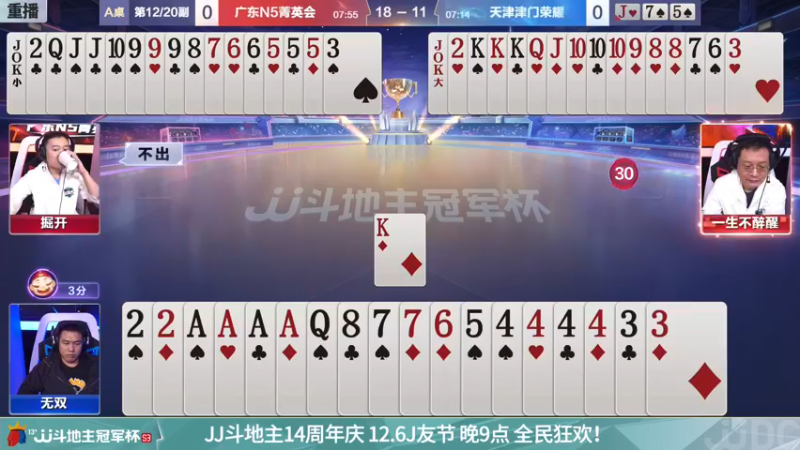 【2021-12-05 22点场】JJ斗地主官方：经典战役回顾 488743