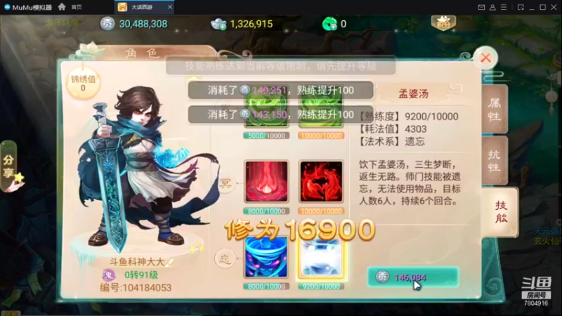 【2021-12-05 20点场】DY科神大大：大话西游朔风解意一起来玩呀