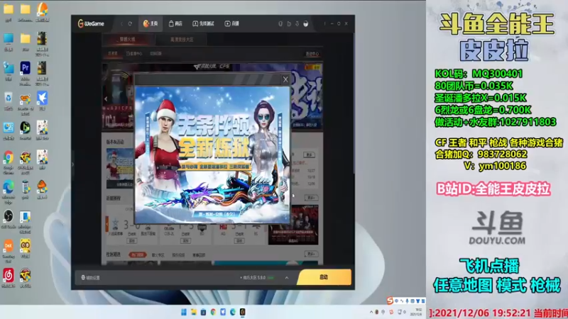 【2021-12-06 19点场】皮皮拉3004O1：皮皮拉:样样精通的神！