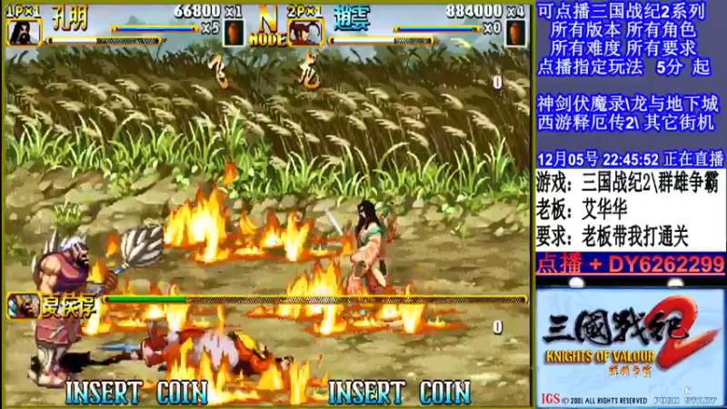 【2021-12-05 22点场】黑岩礁的直播间：三国战纪2多届冠军