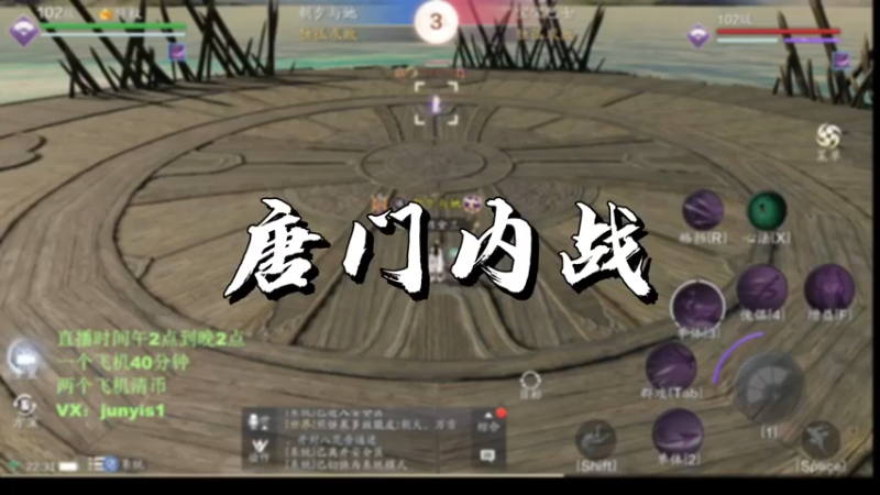 【天刀手游】唐门内战
