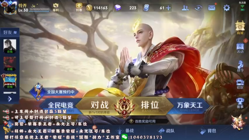 【2021-12-06 12点场】天涯yy丶：四国服打野 可上号帮打 效率