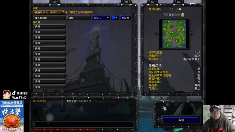 【2021-12-06 22点场】War3TeD：【直播中】今天冲个前10！